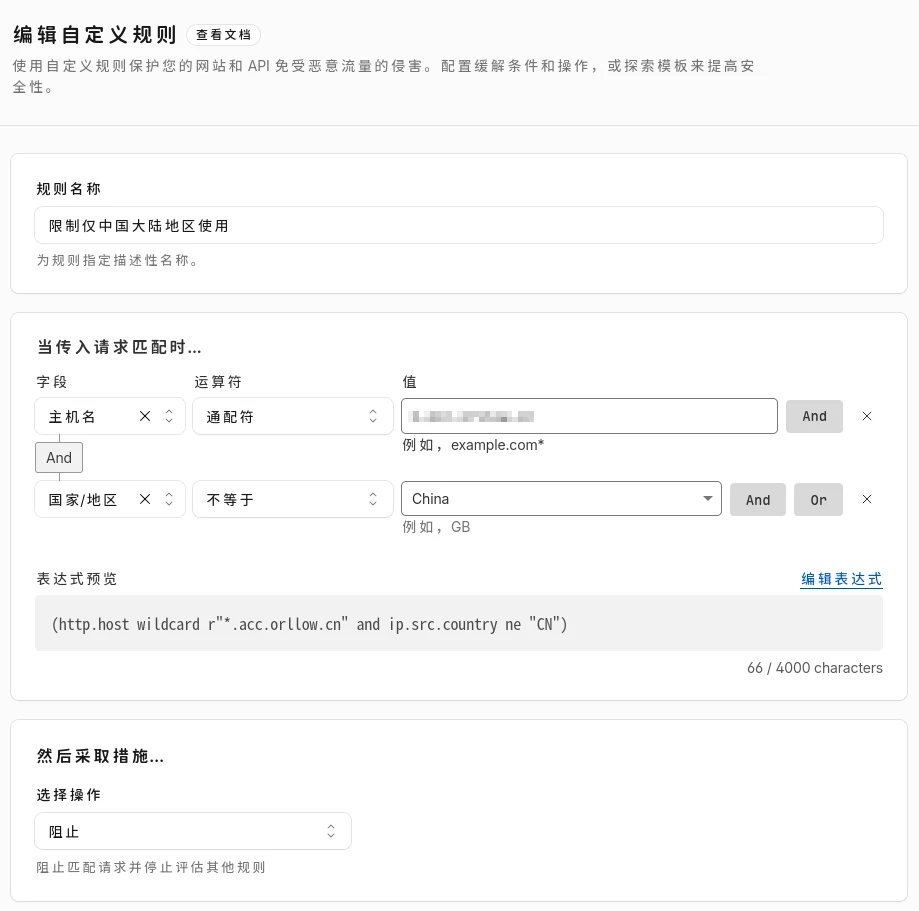 禁止非中国大陆地区访问的WAF配置